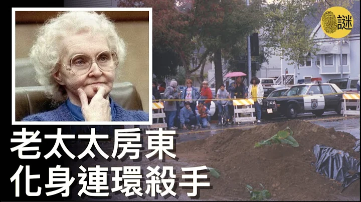 当警察们找上门调查一起失踪案件时 这位和蔼可亲的房东老太太 很热心的帮了忙 但是从房子后院挖出来的东西 却让警方大吃一惊..... - 天天要闻