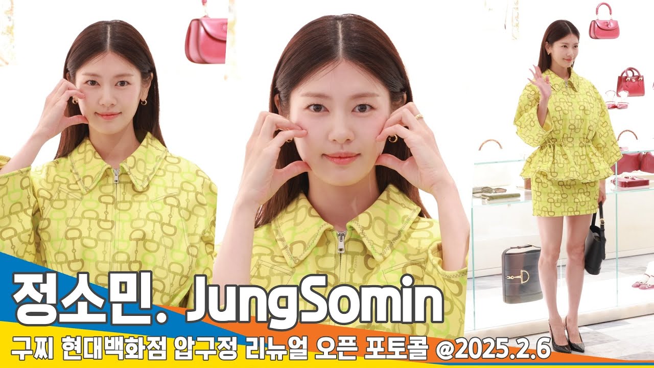 정소민, 오늘 미모 폼 미쳤다 (구찌 포토콜)📷 JungSomin GUCCI Photocall 2025.2.7 Newsen