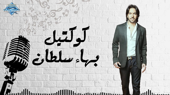 كوكتيل بهاء سلطان | Bahaa Sultan Collection