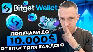 BITGET - ВЛЕТАЕМ В САМЫЙ ЖИРНЫЙ LAUNCHPAD ТОКЕНА BWB