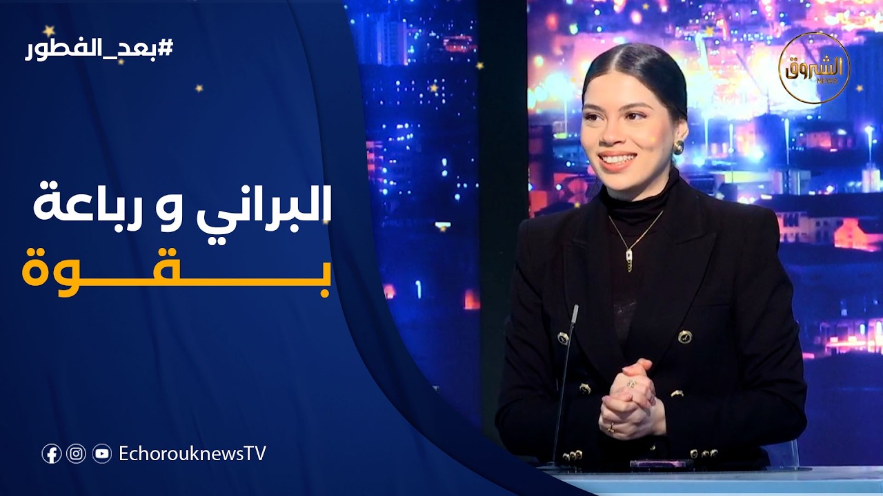 #نيفين تكشف عن نسب المشاهدة العالية لسلسلة #الرباعة ومسلسل #البراني عبر منصات #الشروق👏🔥