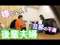 後輩夫婦の嫁に旦那の本音を聞いてみたら…