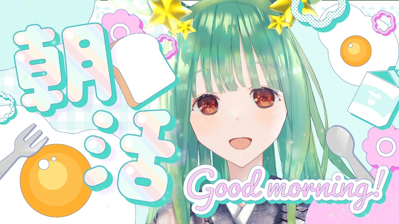 【歌枠/karaoke 】初見初コメ大歓迎🌟\✨定期朝歌枠配信✨/hello~🎤✨私が朝聞きたいお歌歌います✨ボカロ・アニソン多め!弾幕大歓迎🌠ROM専大歓迎🌟【人間科おくら/新人vtuber】