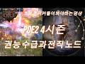 POE2 4시즌 인보커 플리커 권능수급이 어렵다면 봐야하는 영상#패스오브엑자일2 #플리커 #인보커 #flicker ##poe2