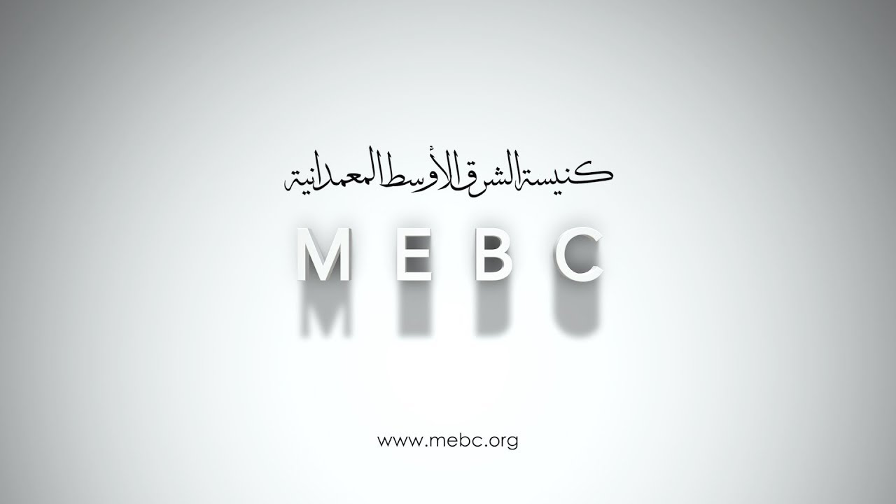 MEBC Sunday Service (Arabic)
