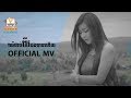 ឈឺចាប់ពីរដងបានហើយ - សាន ស្រីឡៃ [OFFICIAL MV] #RHM