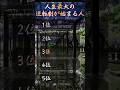 人生最大の逆転劇が始まる人　#占い #恋愛占い #恋愛運 #縁結び #金運 #開運 #スピリチュアル
