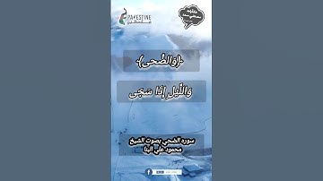 تلاوة نادره بصوت الشيخ محمود علي البنا سوره الضحي #قرآن #اكسبلور #quran #trending #explore #foryou