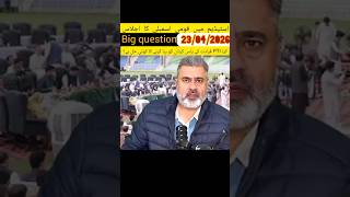 Peshawar cricket stadium mian national Assembly ka ijlas / today news update #imran Riaz Khan