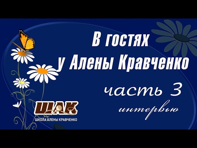 У кого нет слуха и первые трудности гитариста. В гостях у Алены Кравченко. Интервью часть 3