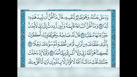 سورة الكهف من الاية  31 الى الاية 40