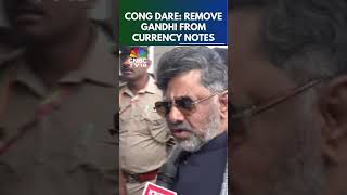 Congress' DK Shivakumar Dares BJP To Remove Gandhi’s Image From Currency Notes | N18S
