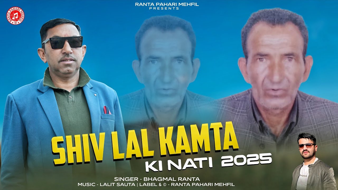Shiv Lal Kamta Ki Nati || Bhagmal Ranta || Latest Pahari Song 2025 || Ranta Pahari Mehfil
