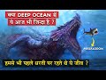 7 Dangerous Ancient Sea Monsters from Mythology  || Megalodon से भी खतरनाक समुंद्री दानव