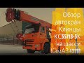 Обзор Автокран Клинцы 25 тонн. На шасси КамАЗ 43118. Самый доступный кран в России!!!