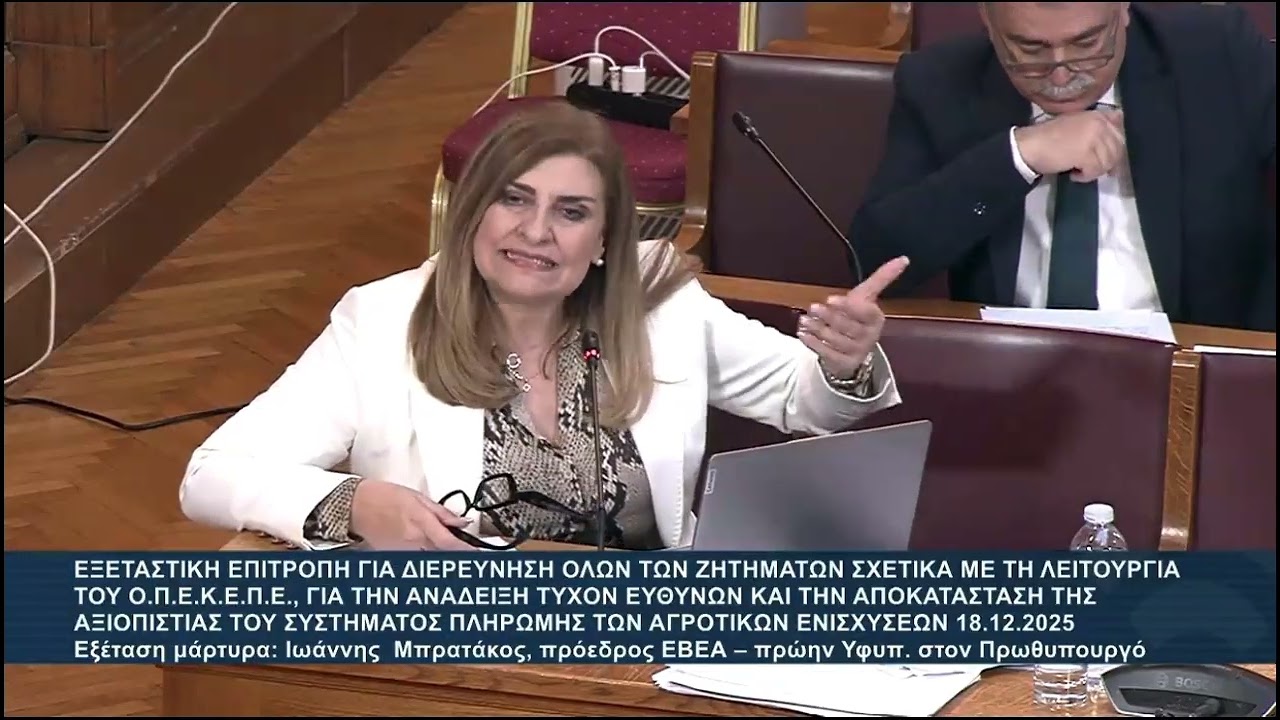 Εξεταστική Βουλής ΟΠΕΚΕΠΕ: Λιακούλη σε Μπρατάκο, τελικά ποιος είναι το δεξί χέρι του Πρωθυπουργού;