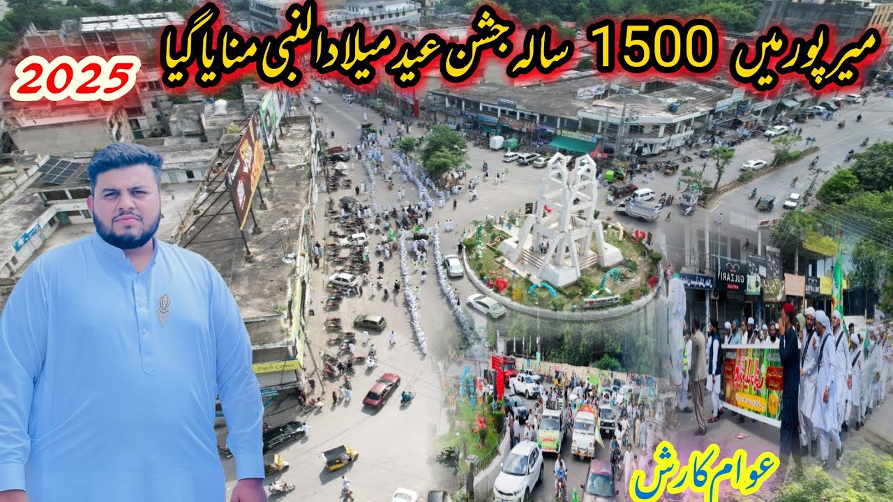 Eid milad un nabi celebrations in Mirpur azad kashmir 2025||mirpurvlogs||1500 years milad mubarak