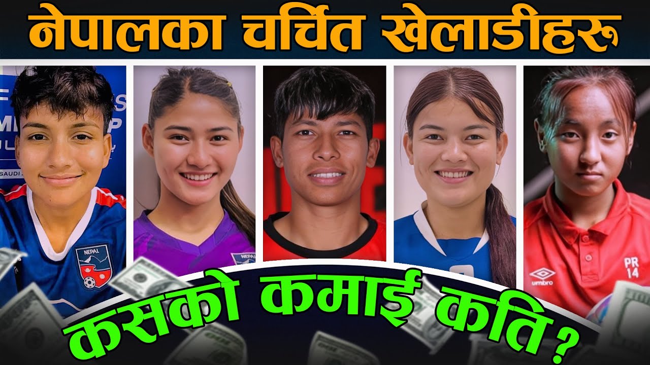 Nepali Women Football Stars✨ & Their Monthly Earning🤑 | Samba, Anjana, Preeti, Anjila & More