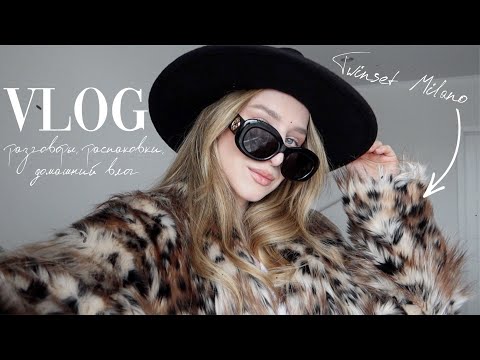 VLOG: домашний влог, покупки и разговоры