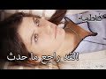 لقد راجع ما حدث فاطمه غول الجزء 37