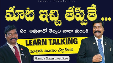 Learn Public Speaking - Gampa nageshwer rao | IMPACT | 2025