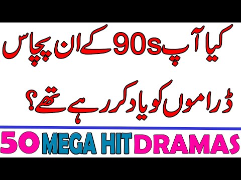 Top 50 Best Old Pakistani Dramas of 1990 and 1980 that we can't forget | Old Pakistani drama OSTs