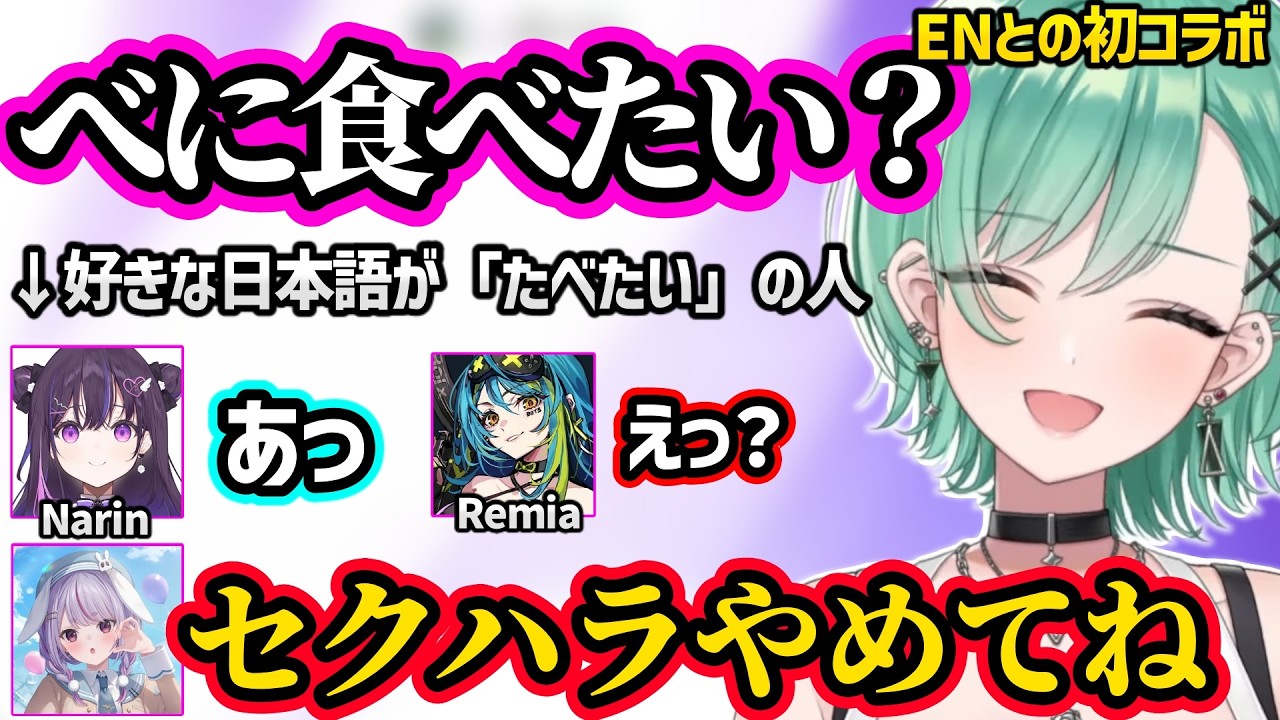 ENメンバーとの初コラボでセクハラしちゃう八雲べにや、みみたやにメンバーと会わない事を指摘され泣いちゃうあかりんｗｗ【八雲べに/ぶいすぽ】
