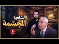 العجين العلماني عبدالله رشدي abdullah rushdy mp3