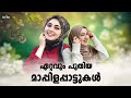 Mappila songs  mappilapattukal  mappila pattukal malayalam  old mappila pattukal