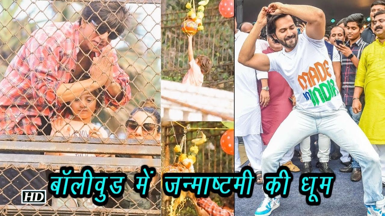 बॉलीवुड में मची Janmashtami की धूम salman khan song