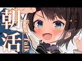 【#生スバル】おはすば!スバル:FREE TALK【ホロライブ/大空スバル】