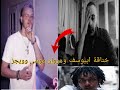 تلخيص خناقة الرابر في مصر بين ابيوسف و مروان موسي و ويجز تلخيص خناقة الرابر في مصر بين ابيوسف و مروان موسي و ويجز