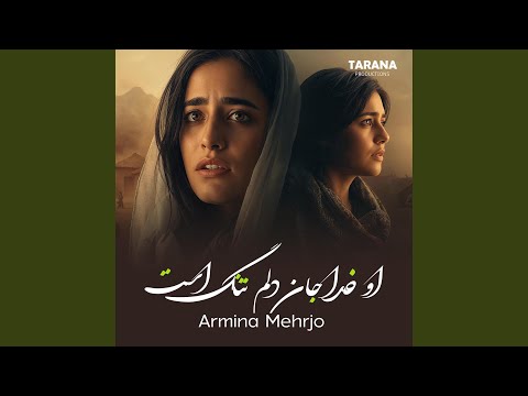 او خدا جان دلم تنگ است