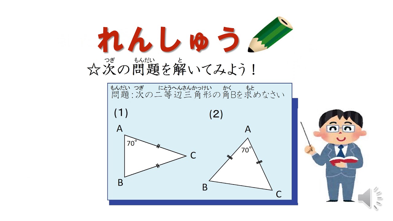 中学2年 二等辺三角形について 多言語対応中学数学コンテンツ