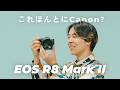 Canonの最新一眼カメラ R8 Mark II ファーストインプレッションレビュー！見た目以上に軽くてコンパクトなのが最高や…のサムネイル