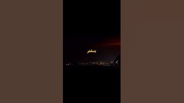 ياسر الدوسري | سورة النساء | اية 110