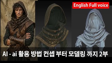 AI - ai 활용 방법 컨셉 부터 모델링 까지 2부  (AI Utilization Methods: From Concept to Modeling, Part 2)