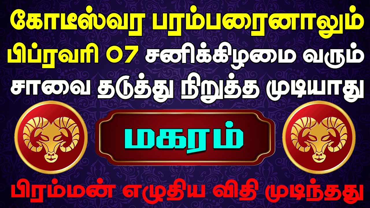 Magaram Rasi Kal கண்டபடி காசை இரைச்சாலும் இனி எதுவும் பயனில்லை | Magaram Rasi | மகரம் ...
