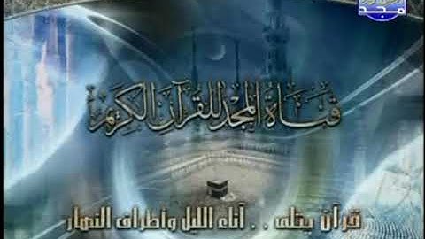 فاصل قناة المجد للقرآن الكريم الهوية 4