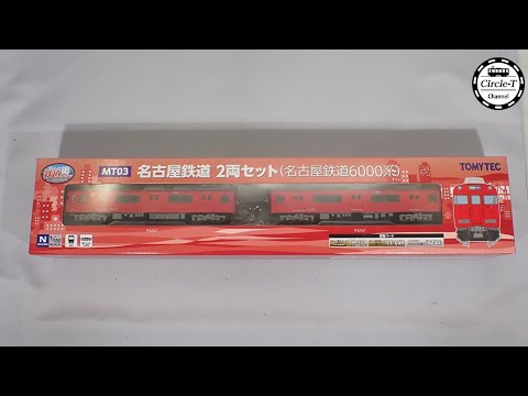 開封動画】TOMYTEC わたしの街 鉄道コレクション＜MT03＞名古屋