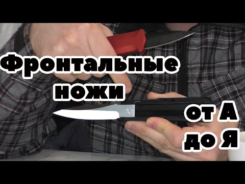 Фронтальные ножи от А до Я. Как устранить возможные проблемы?