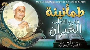 أروع ما قد تسمعه أذناك ! 😭 القارئ المظلوم  !👌| Wonderful Quranic voice