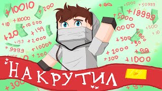 Video thumbnail of "ДОМЕР - НАКРУТИЛ ( Слив трека )"