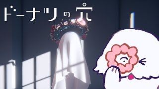 【ドーナツの穴】思考実験？ドーナツたべられますか？【 Vtuber #ぽた犬】