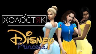 ХОЛОСТЯК № 6 | THE SIMS 4| ЗНАКОМСТВО С РОДИТЕЛЯМИ ХОЛОСТЯК № 6 | THE SIMS 4| ЗНАКОМСТВО С РОДИТЕЛЯМИ