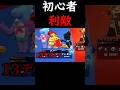 【ブロスタ】初心者がわざとキルされる味方にブチギレw#shorts #brawlstars #ブロスタ #ゲーム実況 #初心者