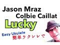 Lucky・Jason Mraz & Colbie Caillat 【ウクレレ 超かんたん版 コード&レッスン付】GAZZLELE