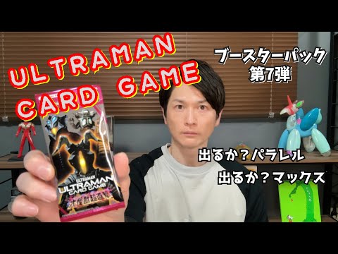 Ultraman Card Game] Unboxing Booster Pack Vol. 7! And - YouTube