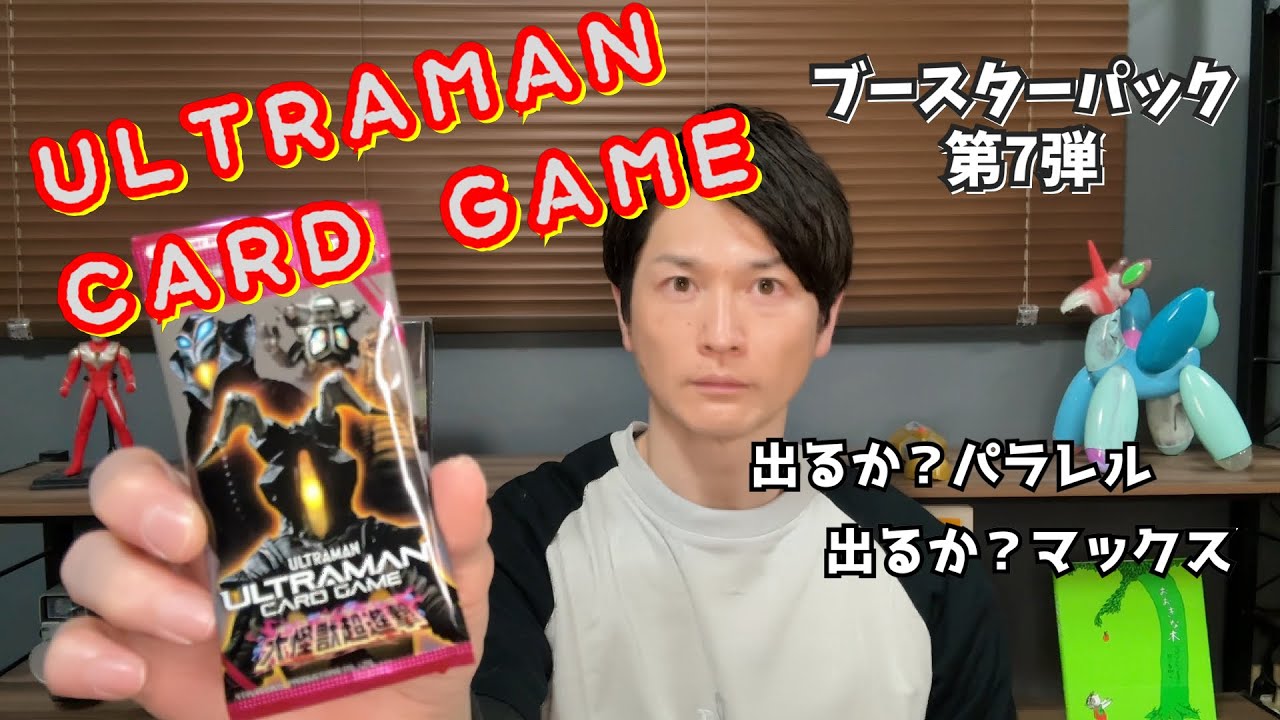 Ultraman Card Game] Unboxing Booster Pack Vol. 7! And - YouTube