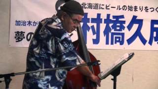 加治木薩幌浪漫倶楽部村橋久成ビール祭り20130718(2)